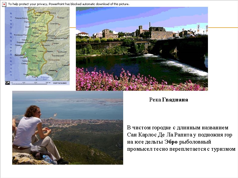 Река Гвадиана В чистом городке с длинным названием Сан Карлос Де Ла Рапита у